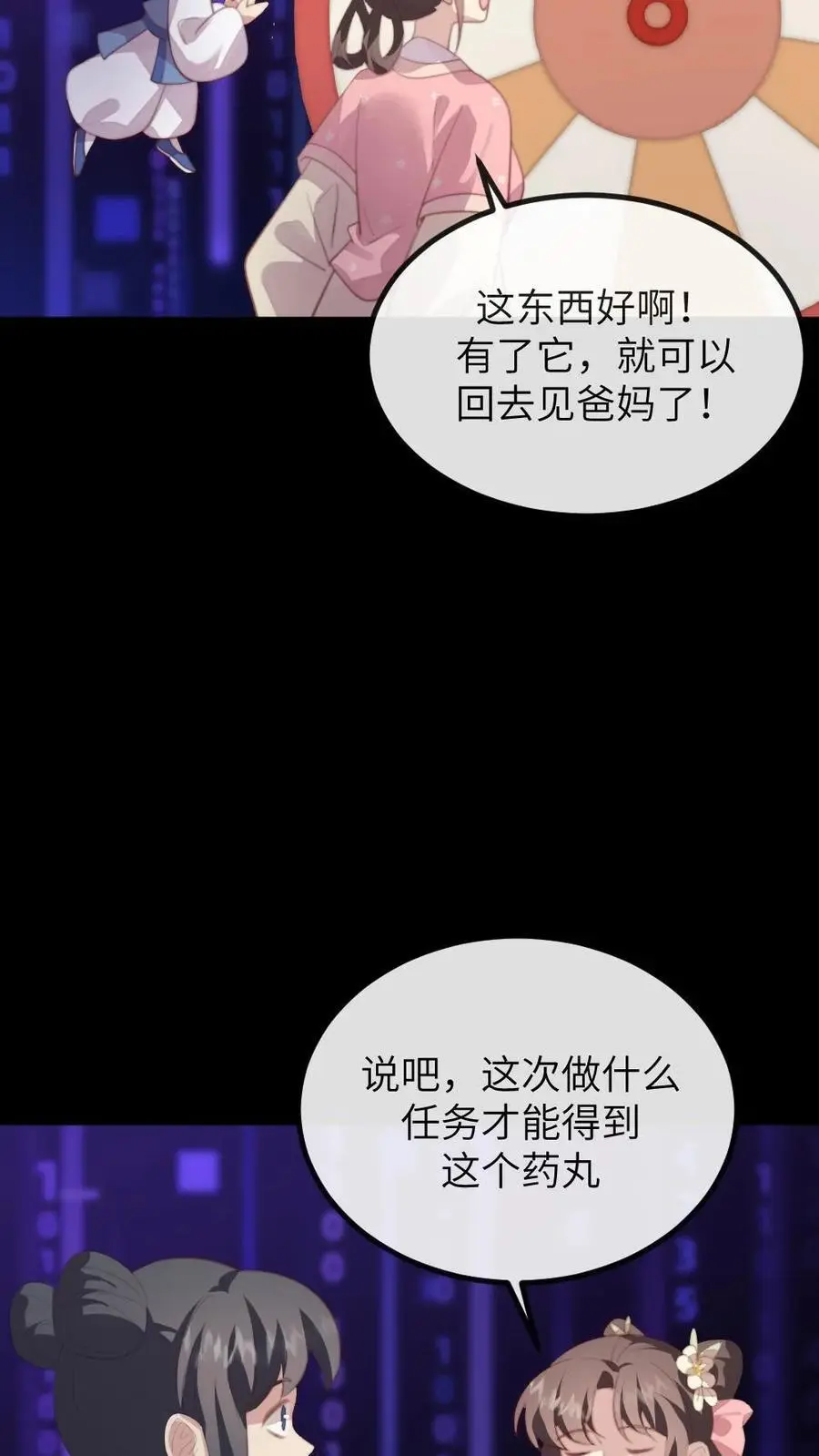 第207话 皇上你送上门来了呀？7