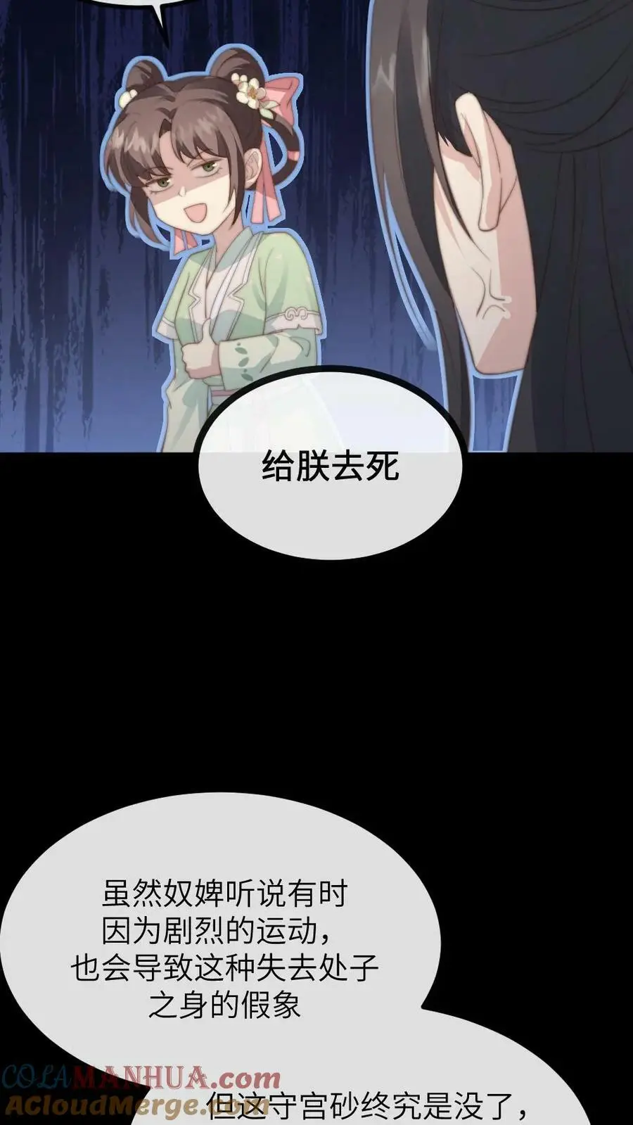 第140话 陆临渊你就背一次锅吧22