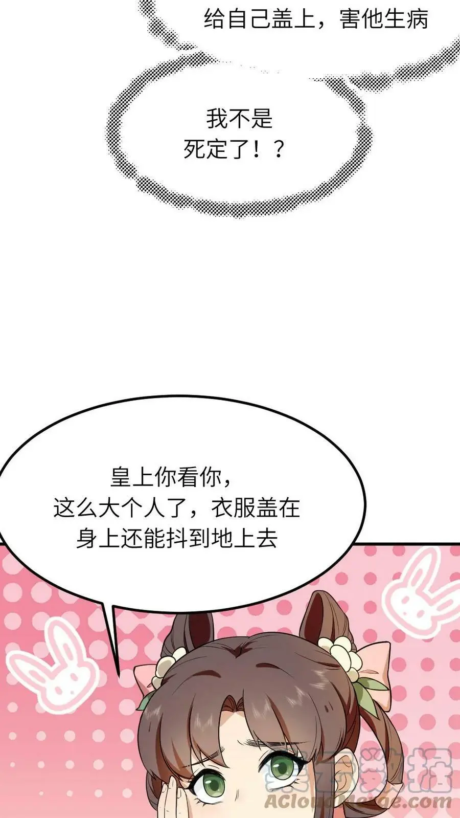 第70话 这龙袍是怎么跑我身上的？24