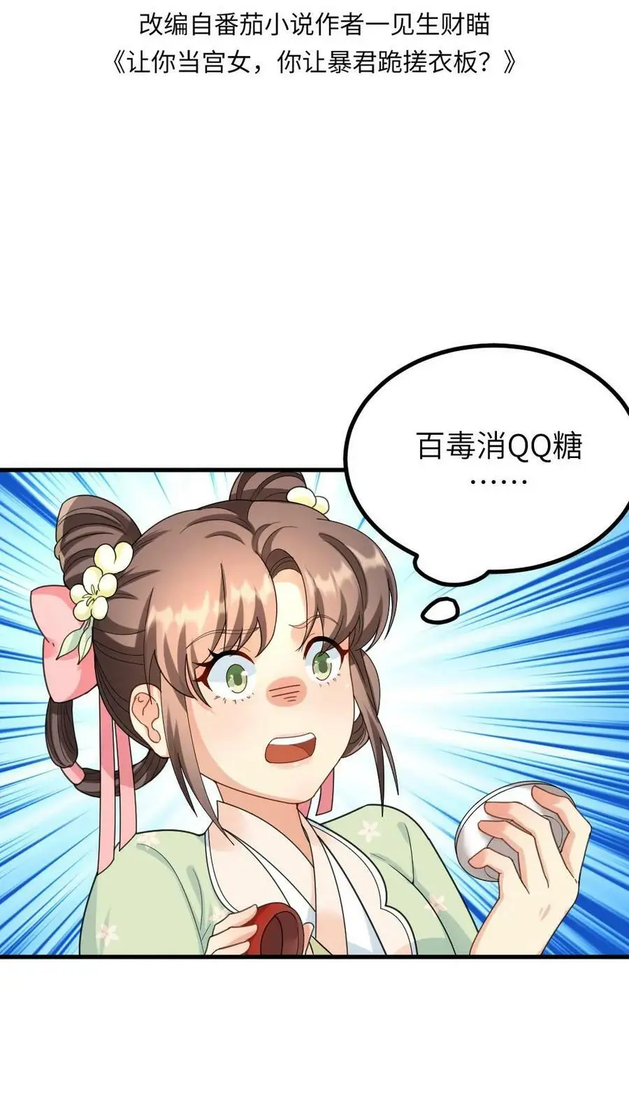 第107话 奴婢有法子可以救皇上1