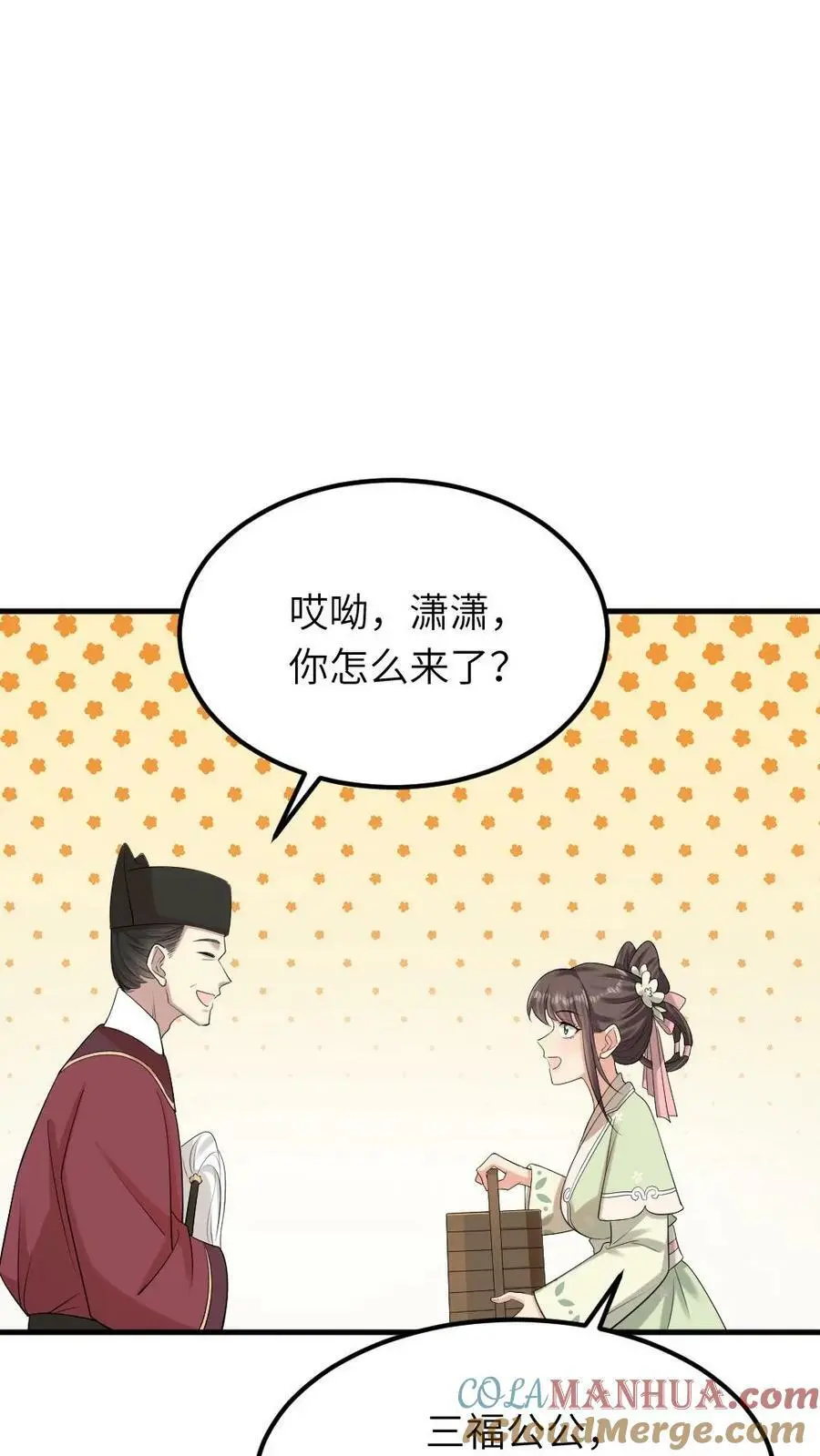 第86话 光天化日，你要偷朕内裤？4