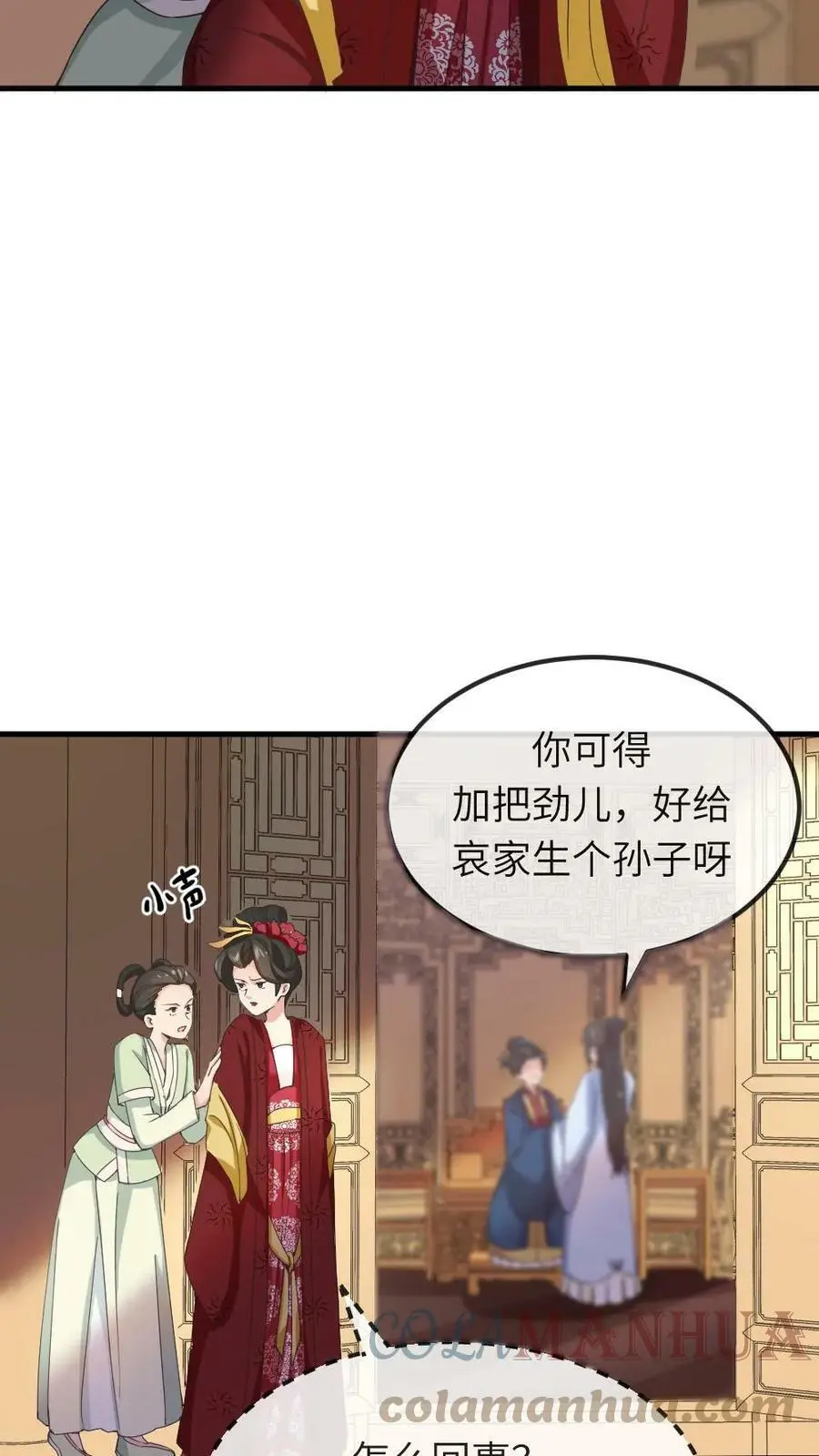 第52话 太后可能喜欢被人骂6