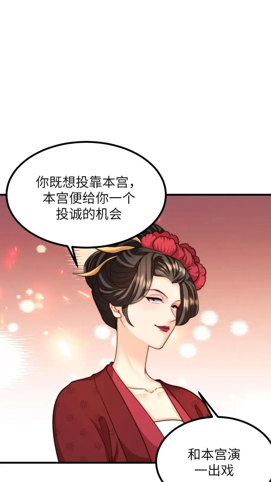 第259话 佟贵妃蹦跶不了多久了，先忍忍吧。3