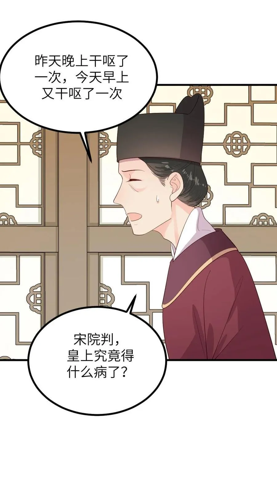 第295话 皇上，你这是喜脉23