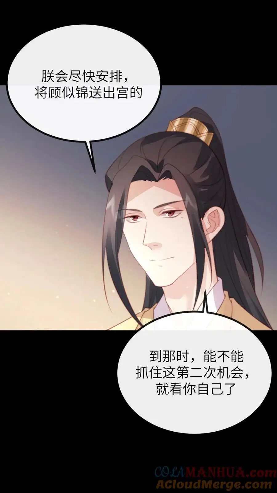 第284话 接到新任务，一个月内当上皇后18