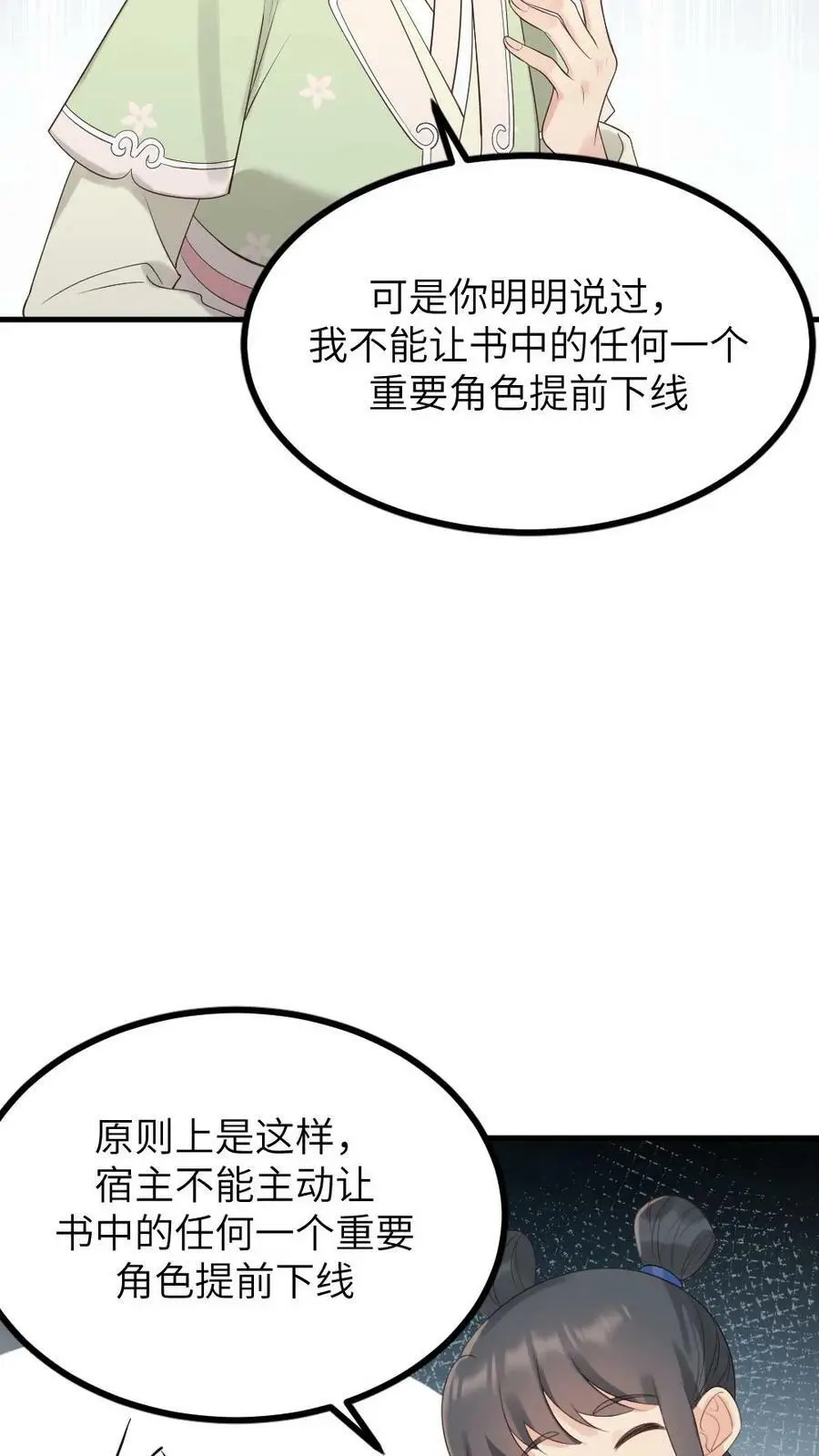 第105话 我不能就这么走了5