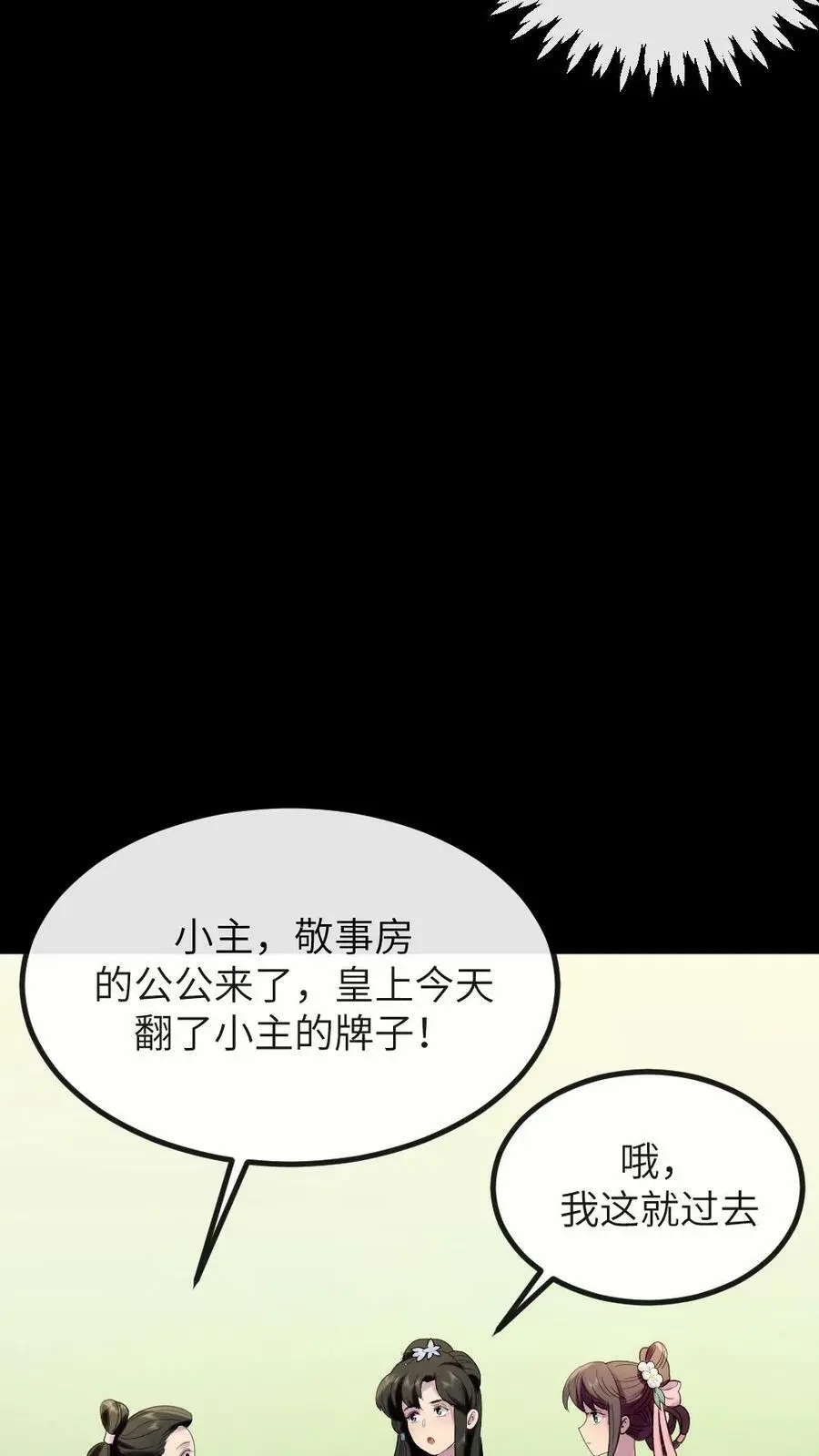 第139话 皇上，你那里是不是有问题9