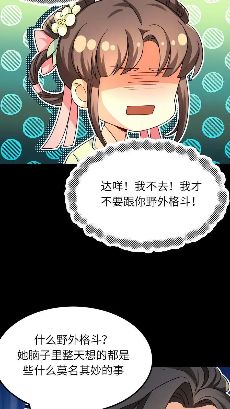 第68话 我才不要跟你野外格斗17
