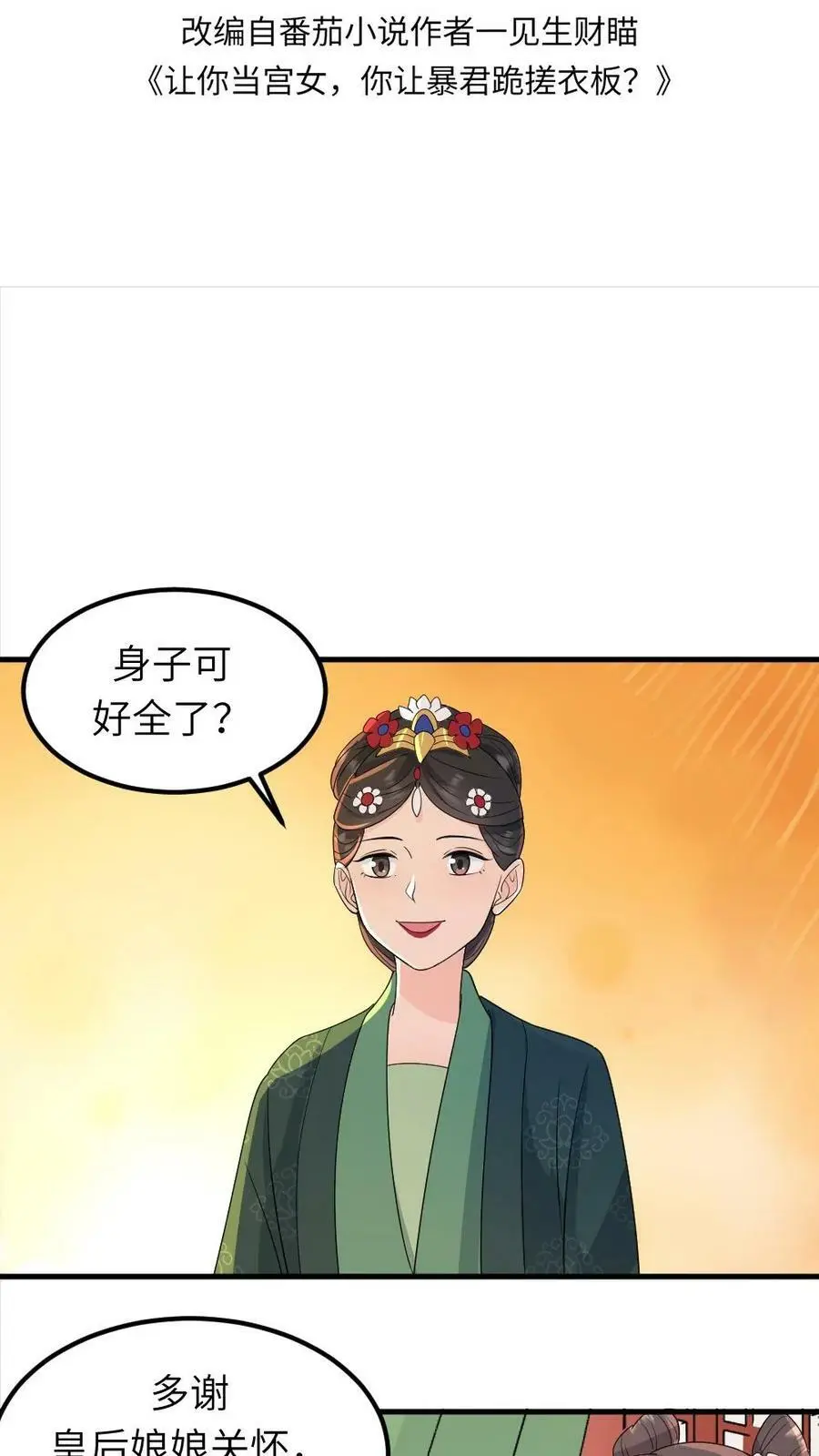 第27话 你眼里心里还有没有皇后？1