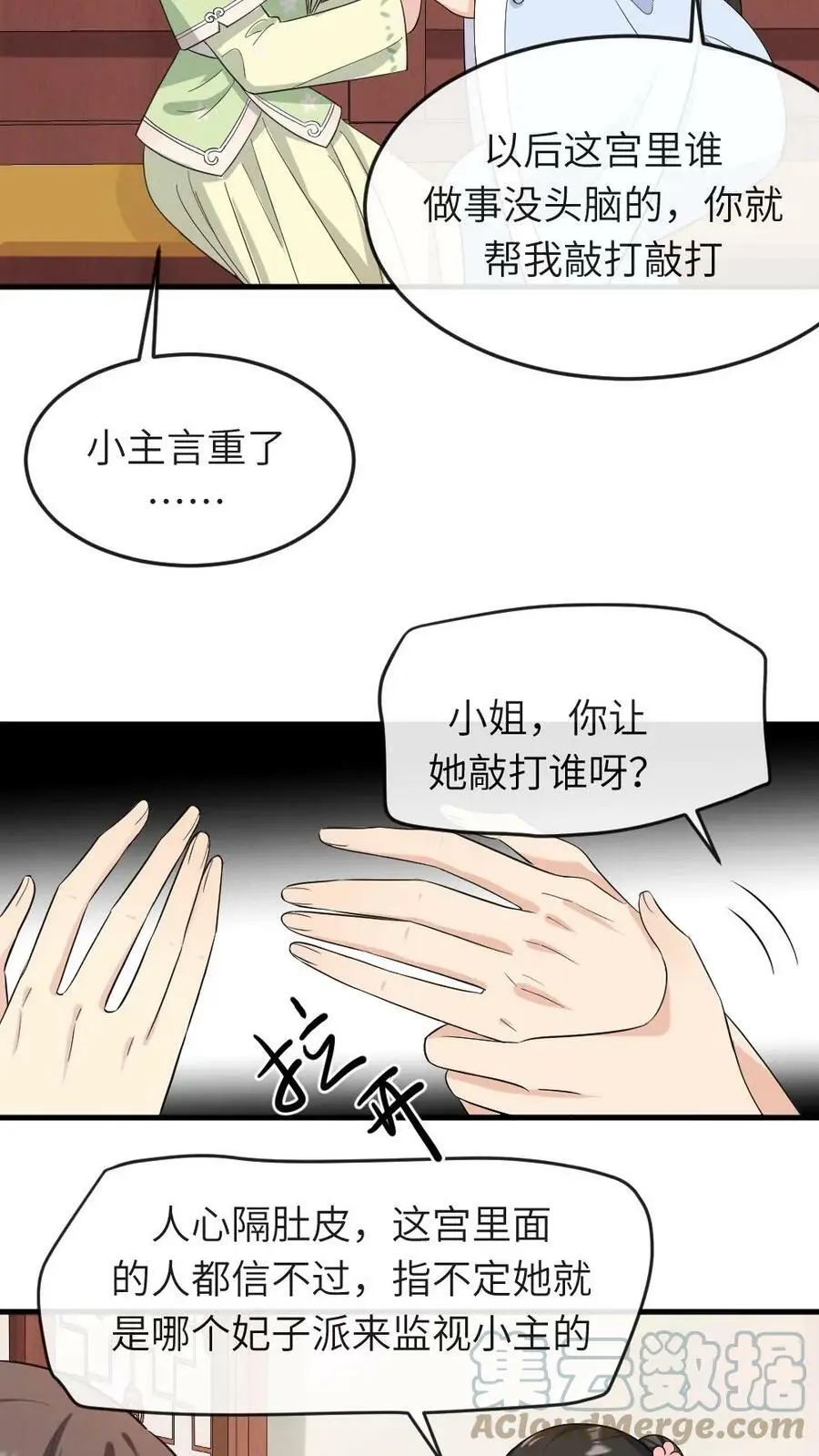 第19话 我第一个就敲打你6