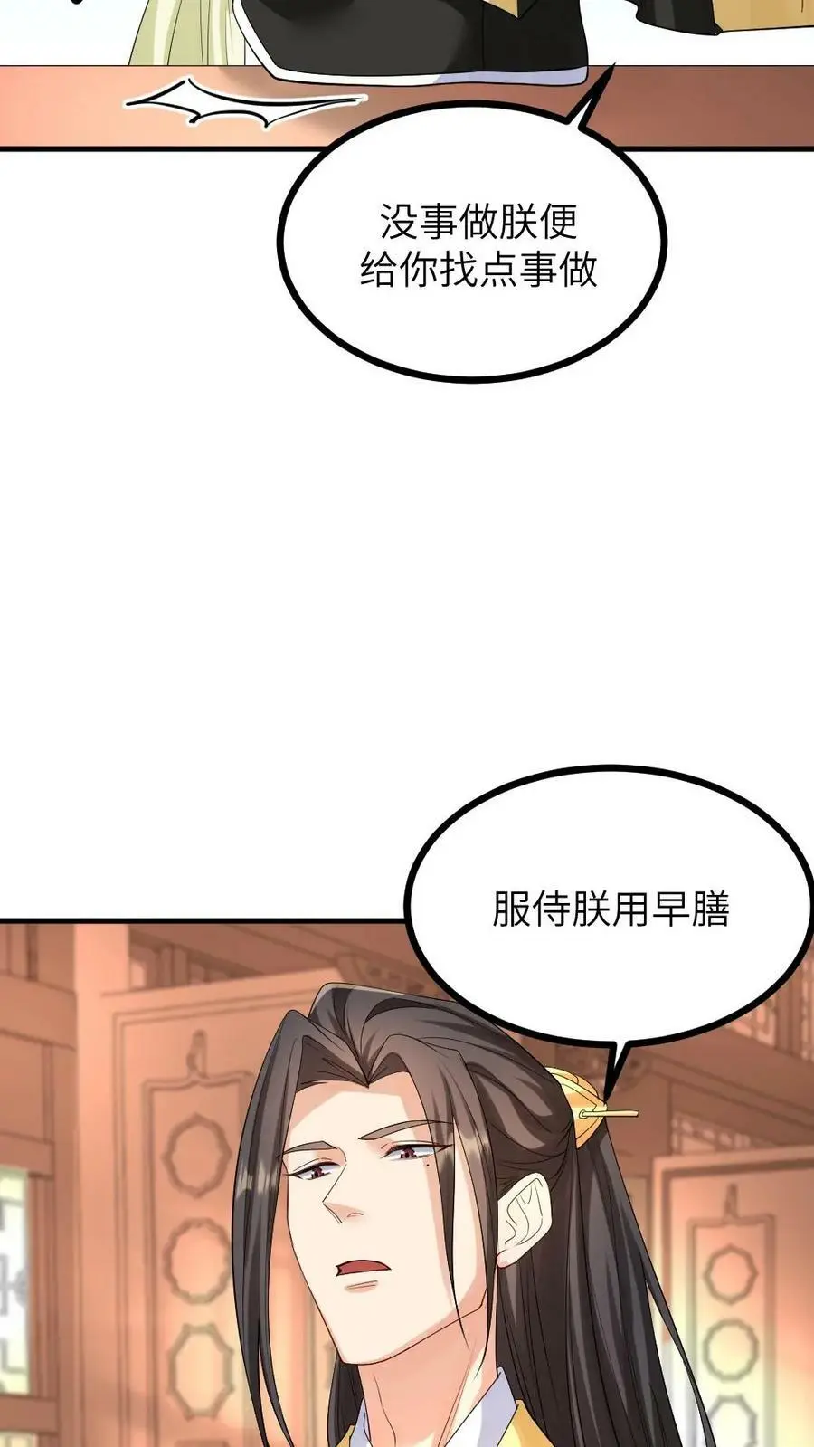 第127话 服侍朕用早膳7