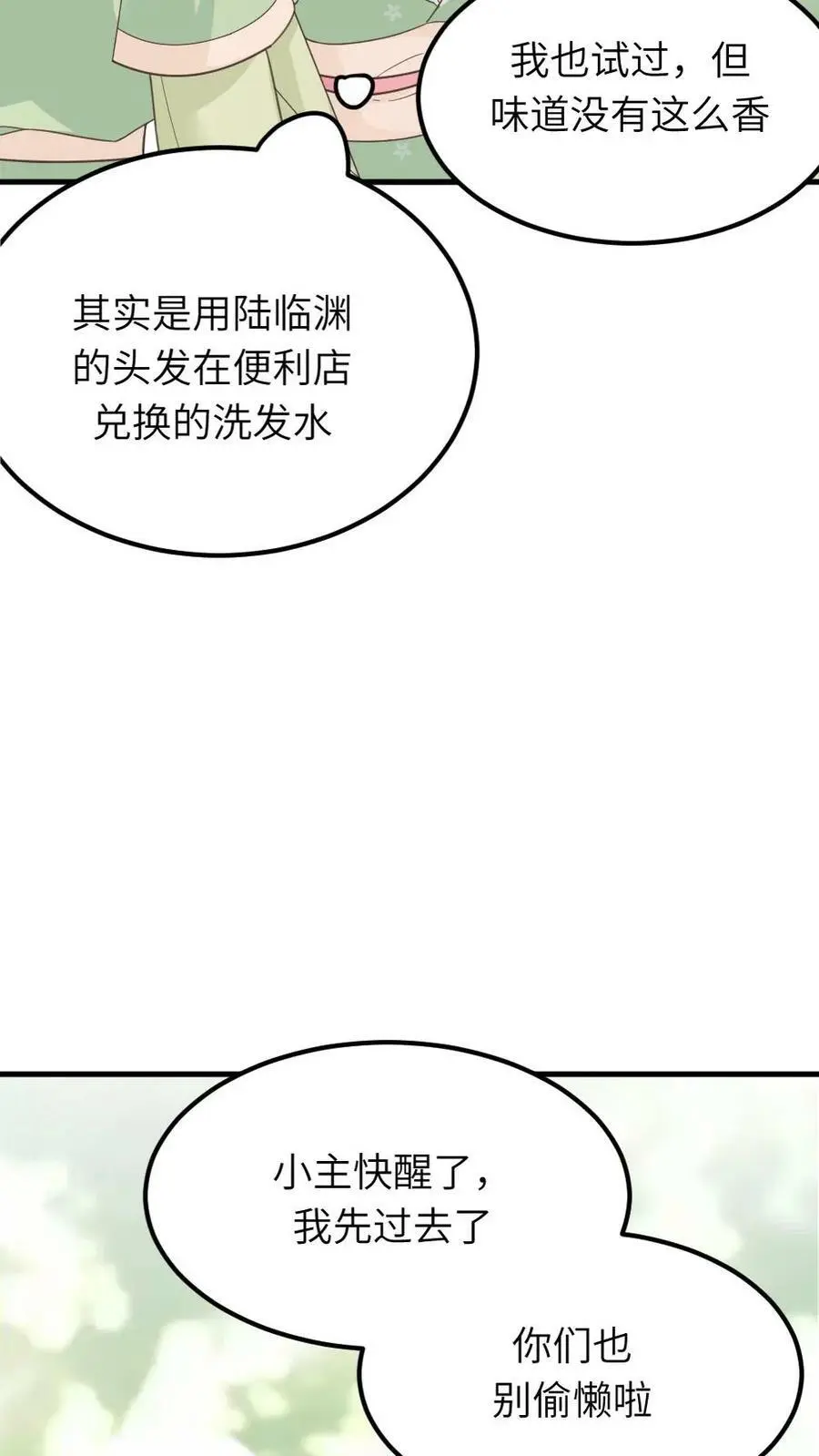 第81话 抱着暴君睡一晚上5