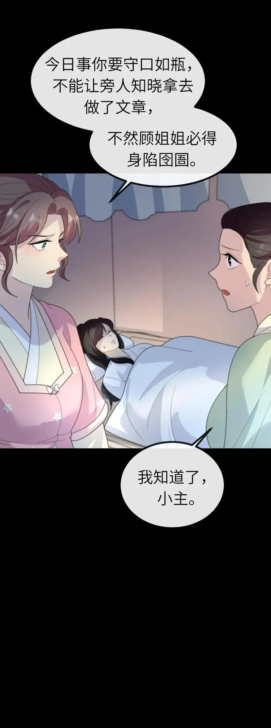 第232话 顾似锦吐血昏迷29
