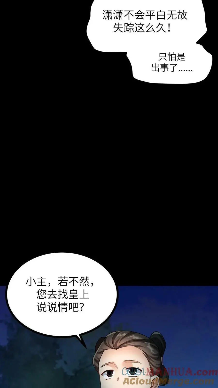 第125话 不过是个宫女，你为何如此在乎她？4
