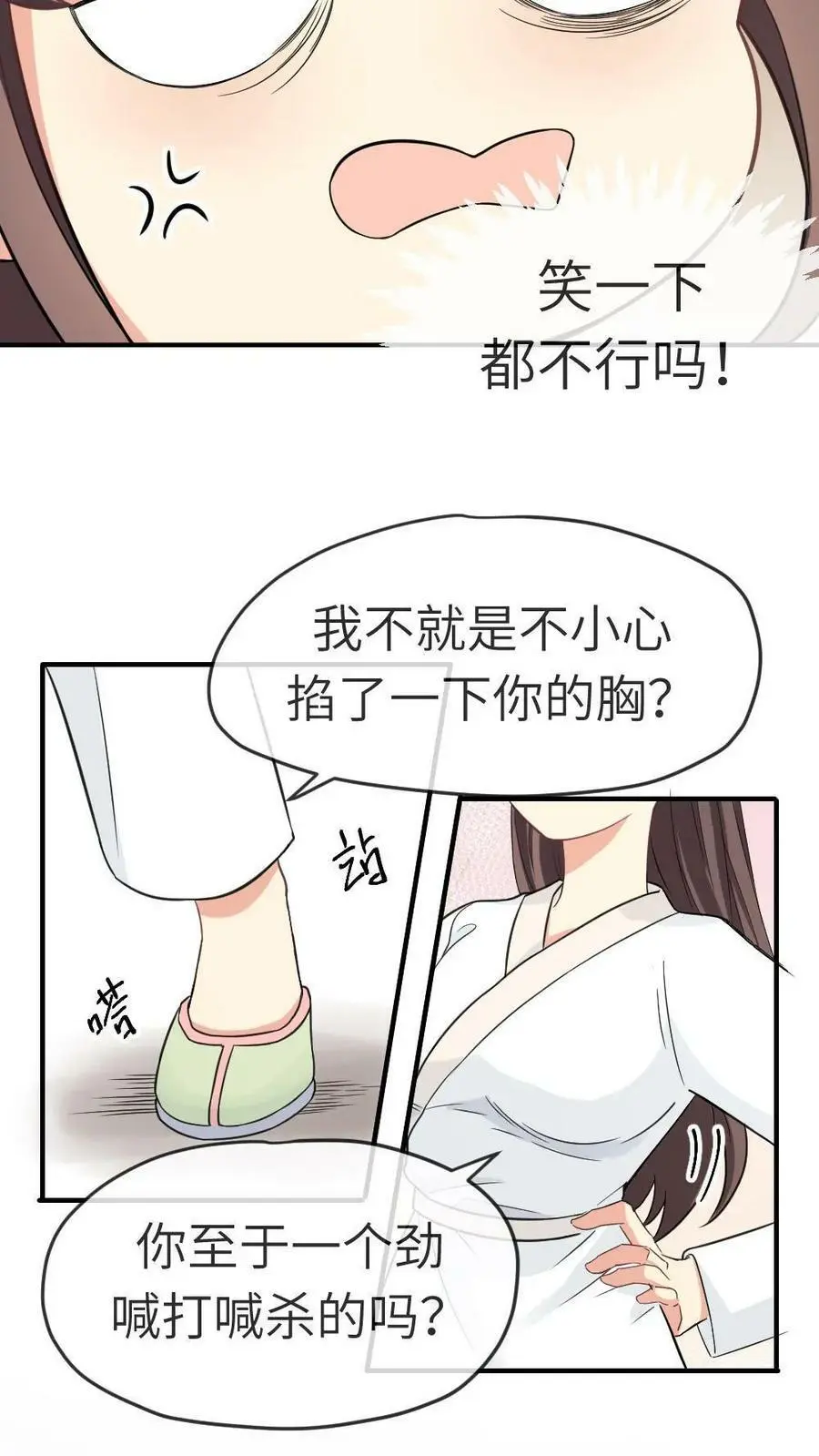 第5话 大不了让你掐我胸9