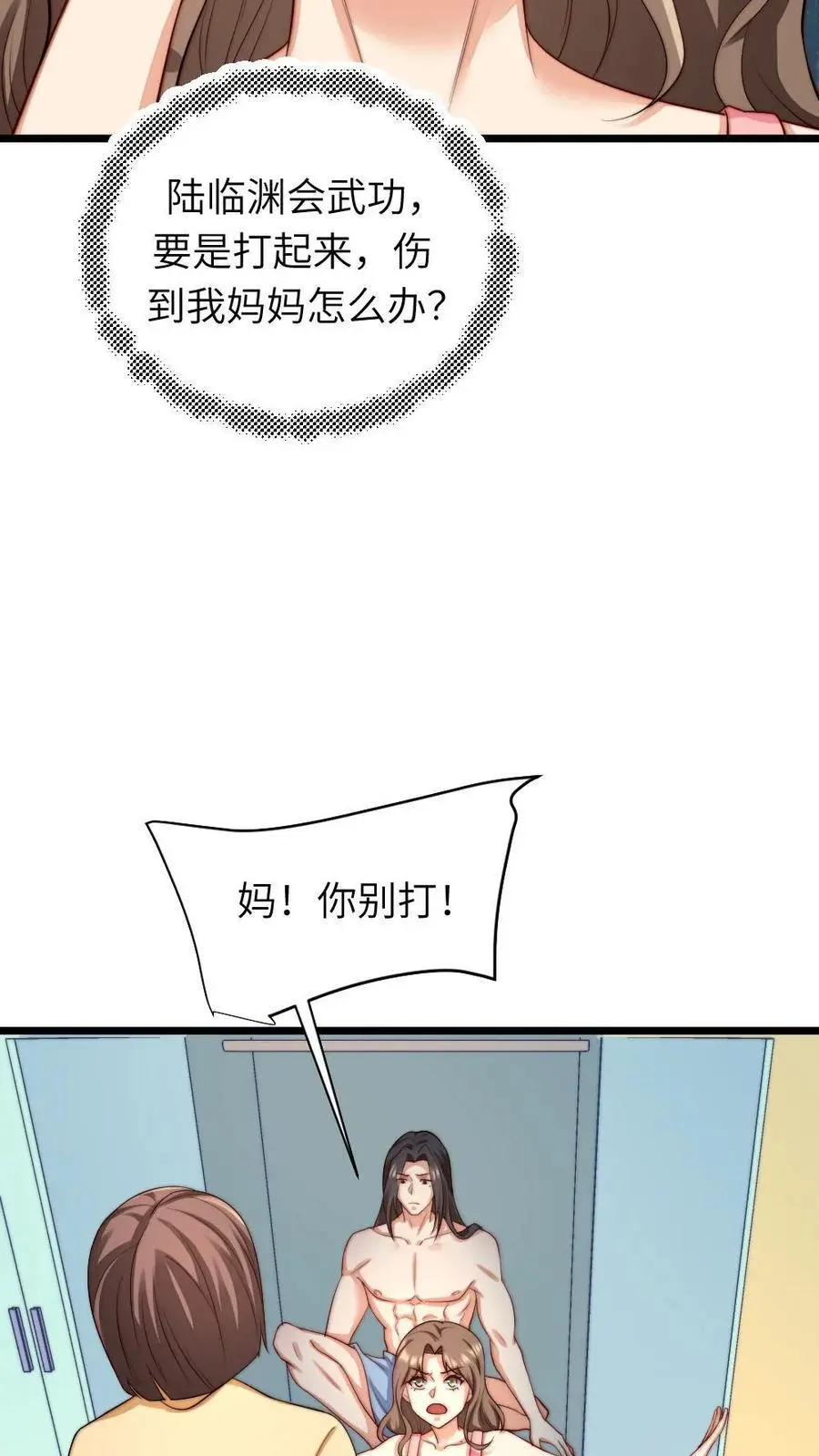 第220话 你还是我的老婆呢21