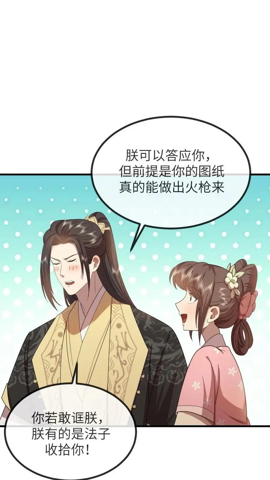 第188话 朕最讨厌被人玩弄！7