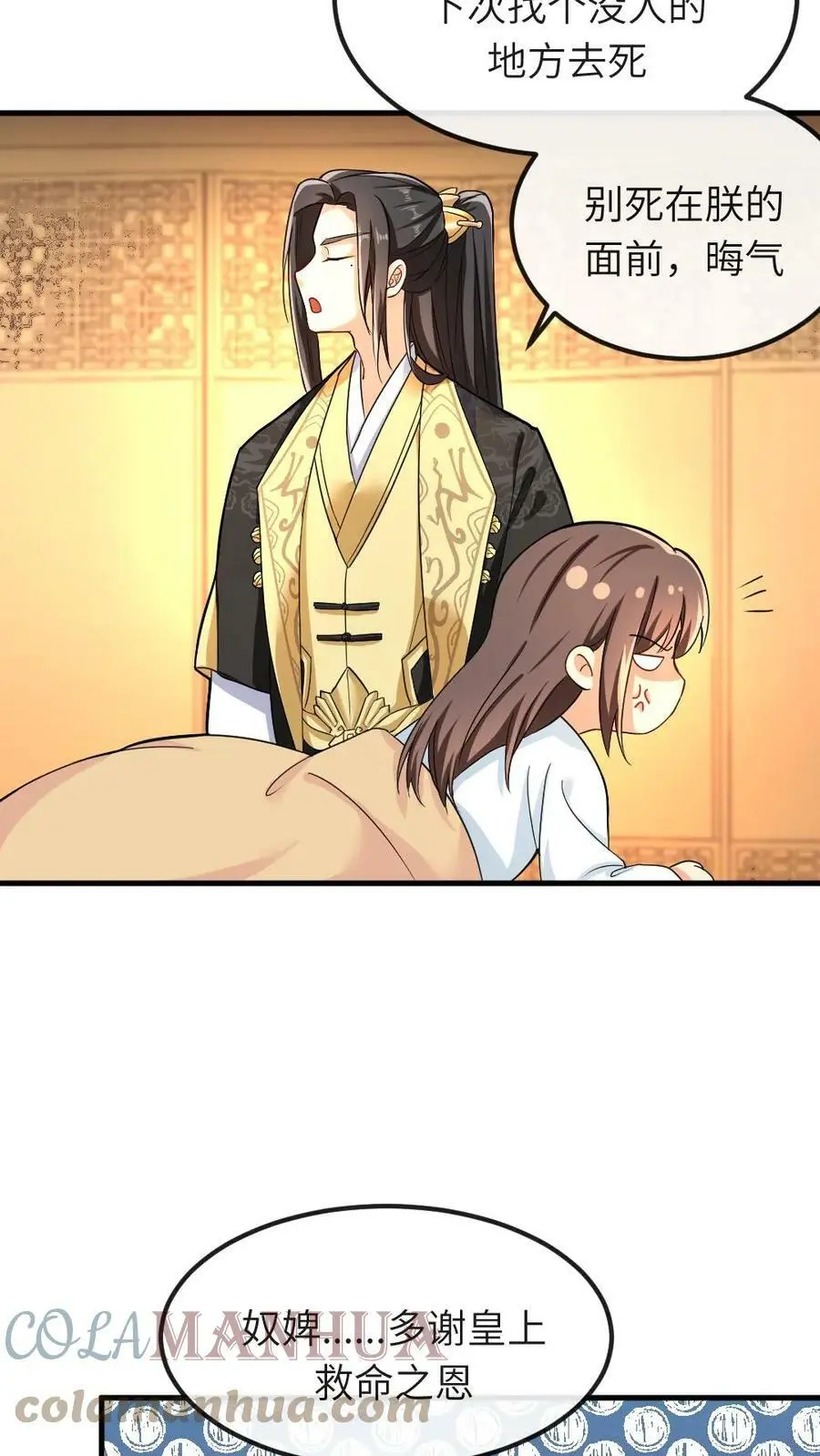 第45话 好像是被我咬的20