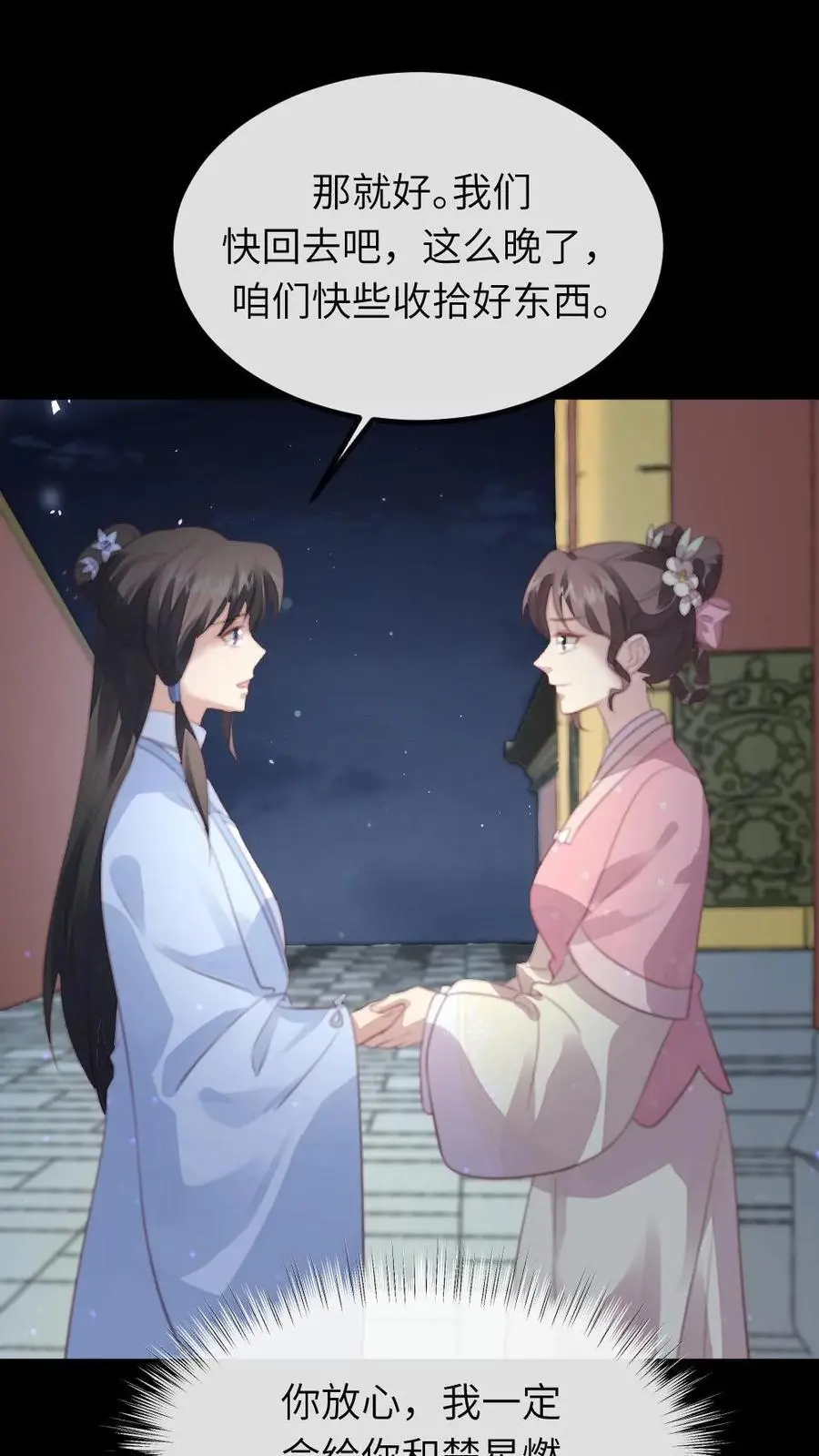 第241话 朕会成全他们，但现在不是时候23