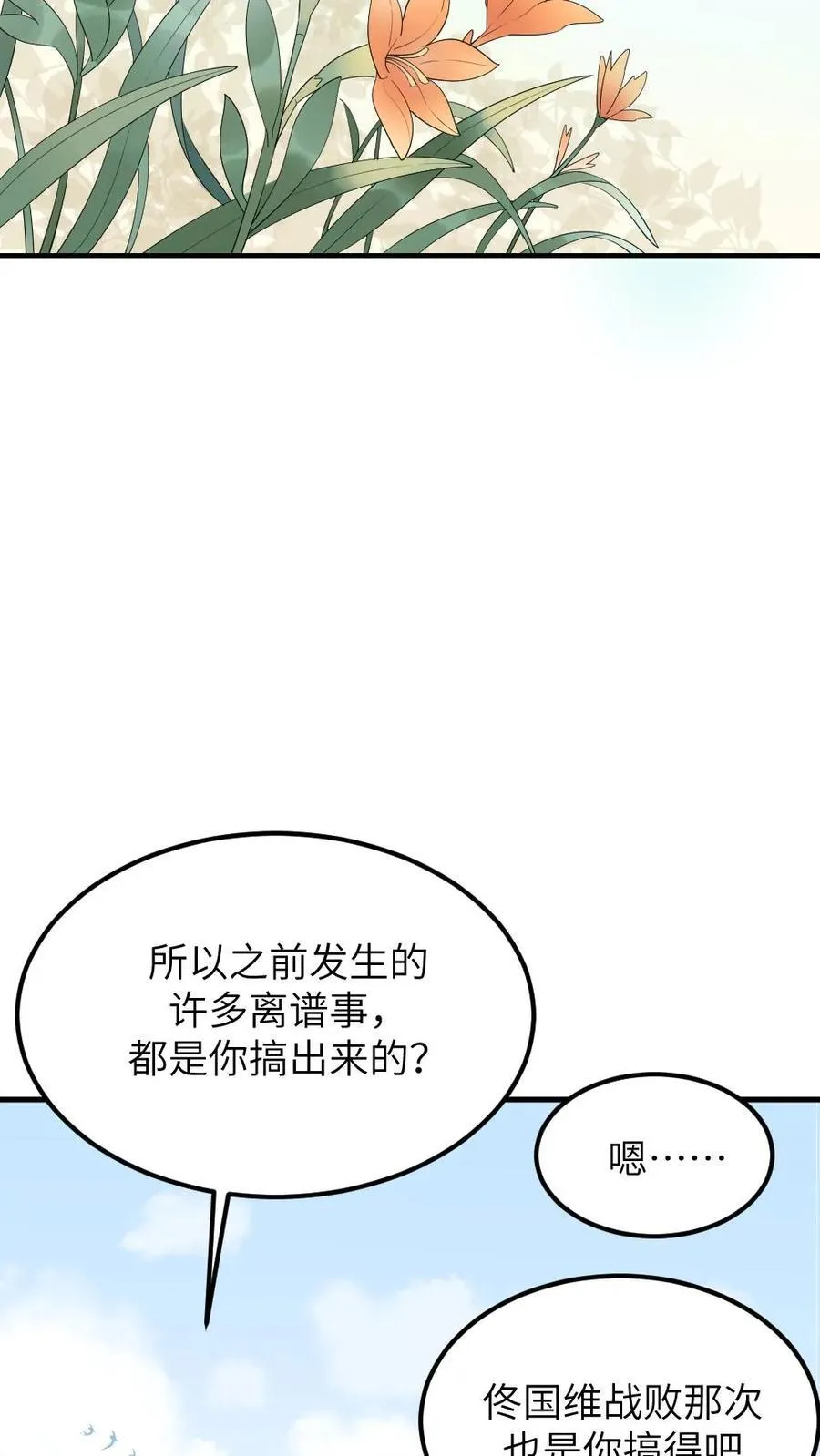 第307话 夫妻两人交换秘密7