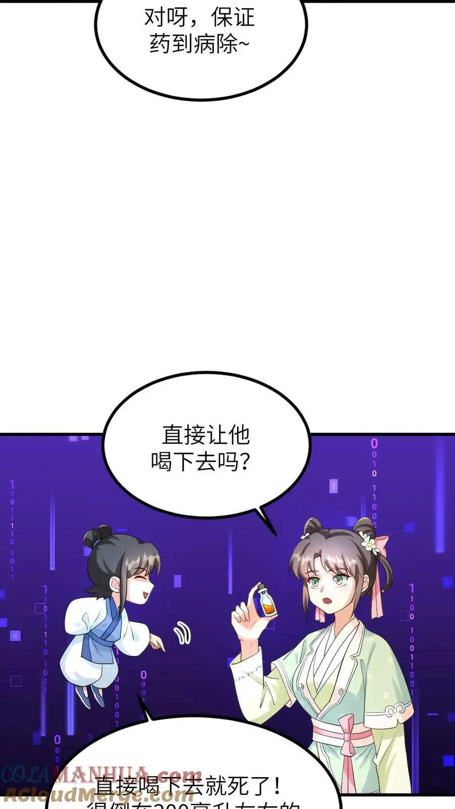 第114话 皇上~来喝药~2