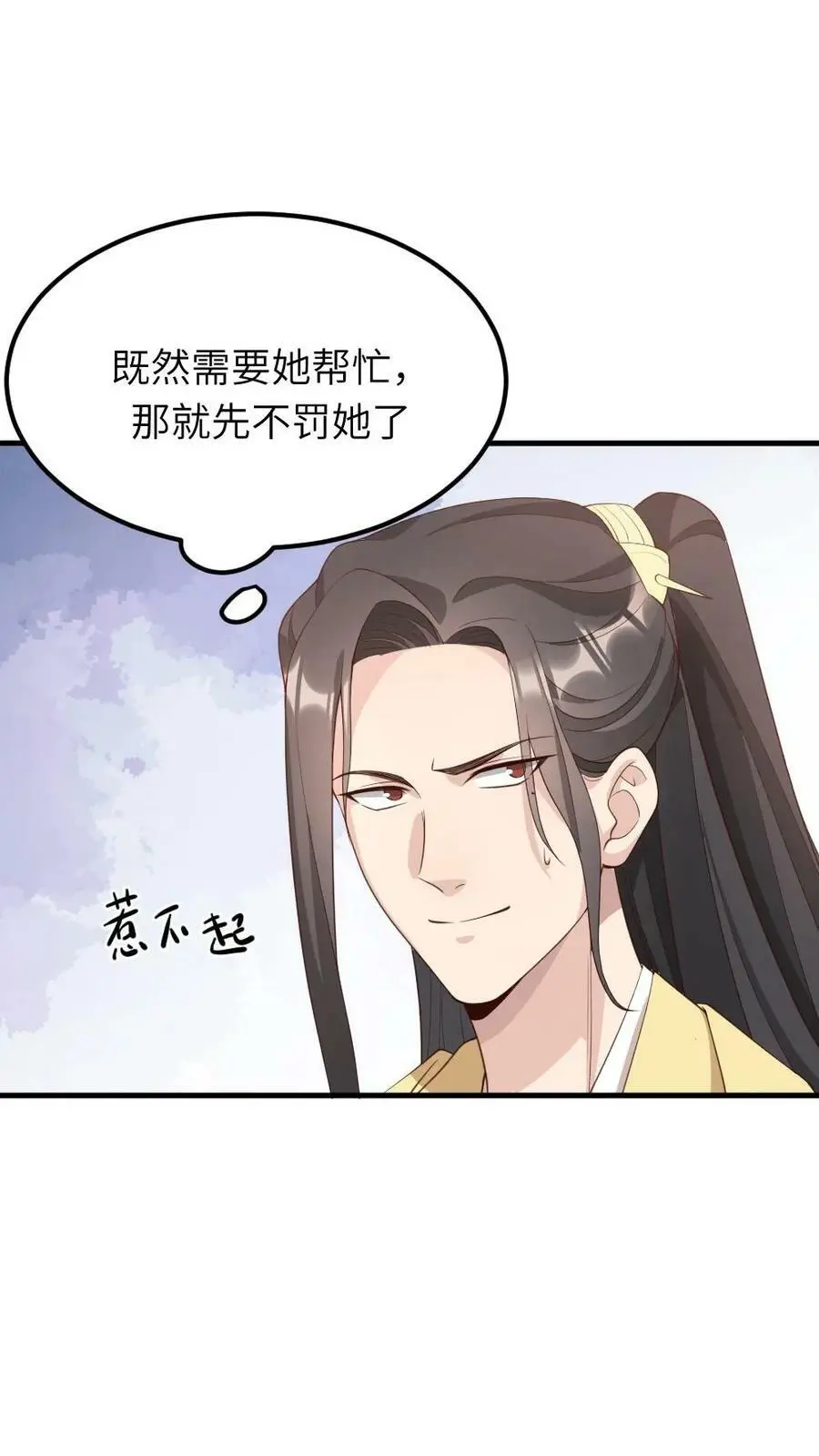 第71话 我就知道你不舍得罚她！19