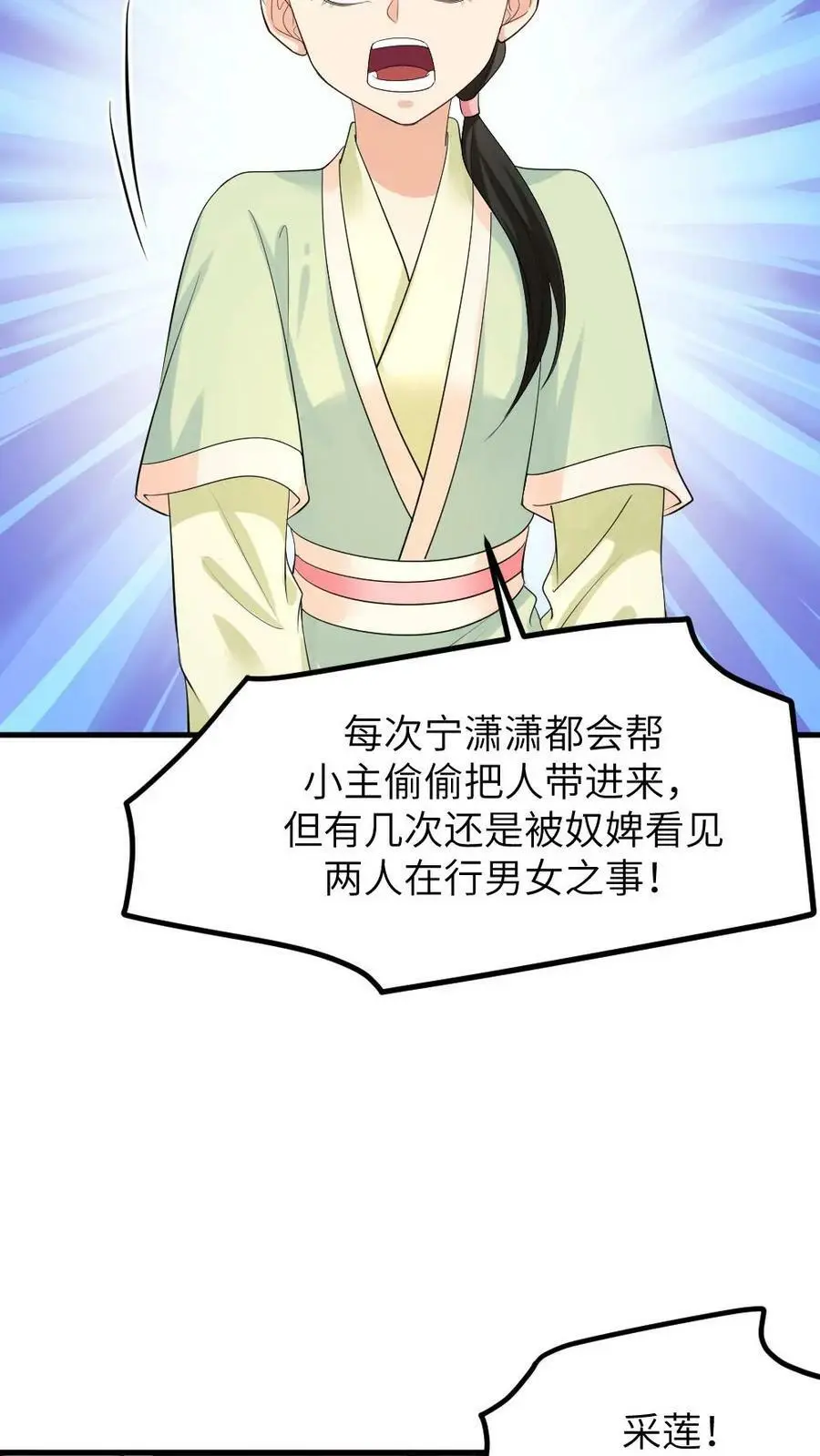 第133话 顾似锦还是处子之身13