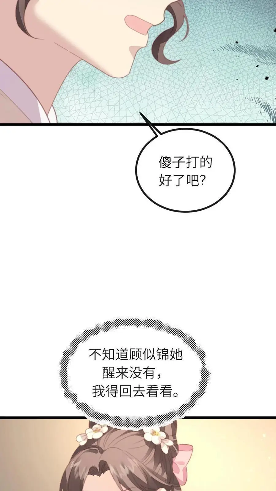 第234话 你为何要把朕给敲晕？23