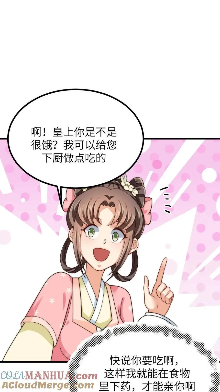 第208话 亲暴君99次？！18