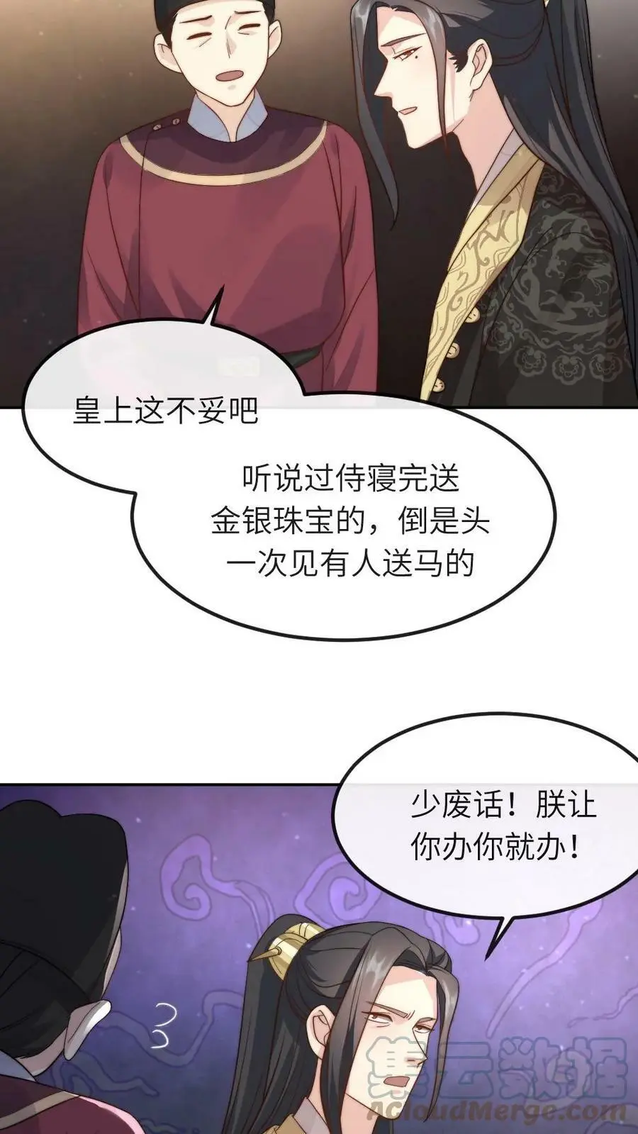 第25话 马有什么好想的？16