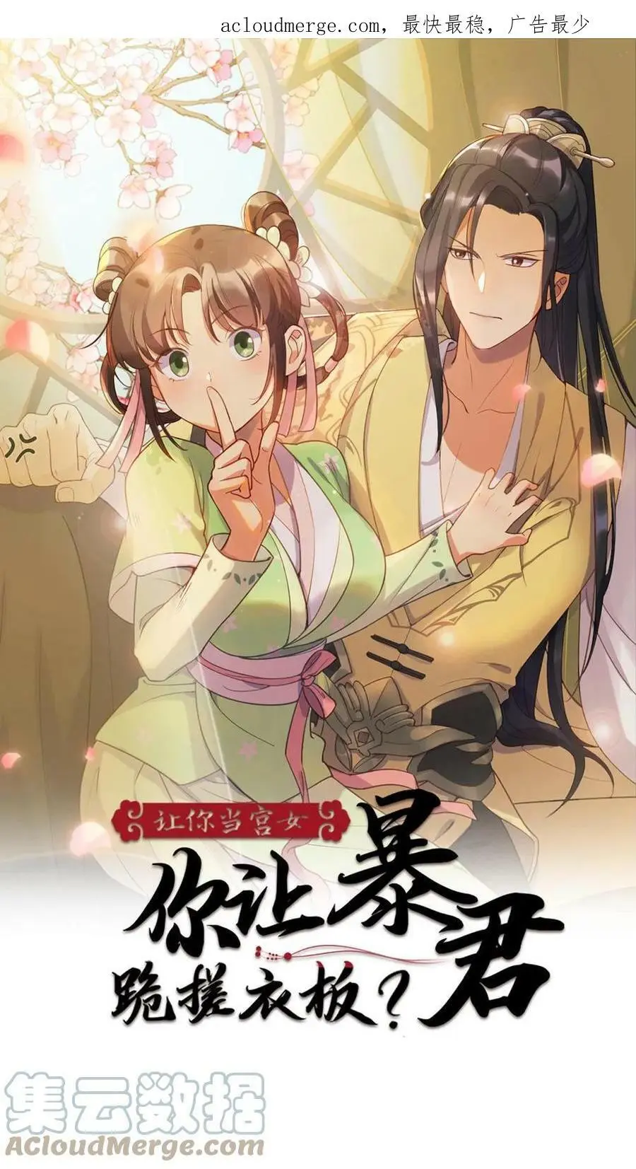 第7话 踹暴君一脚0