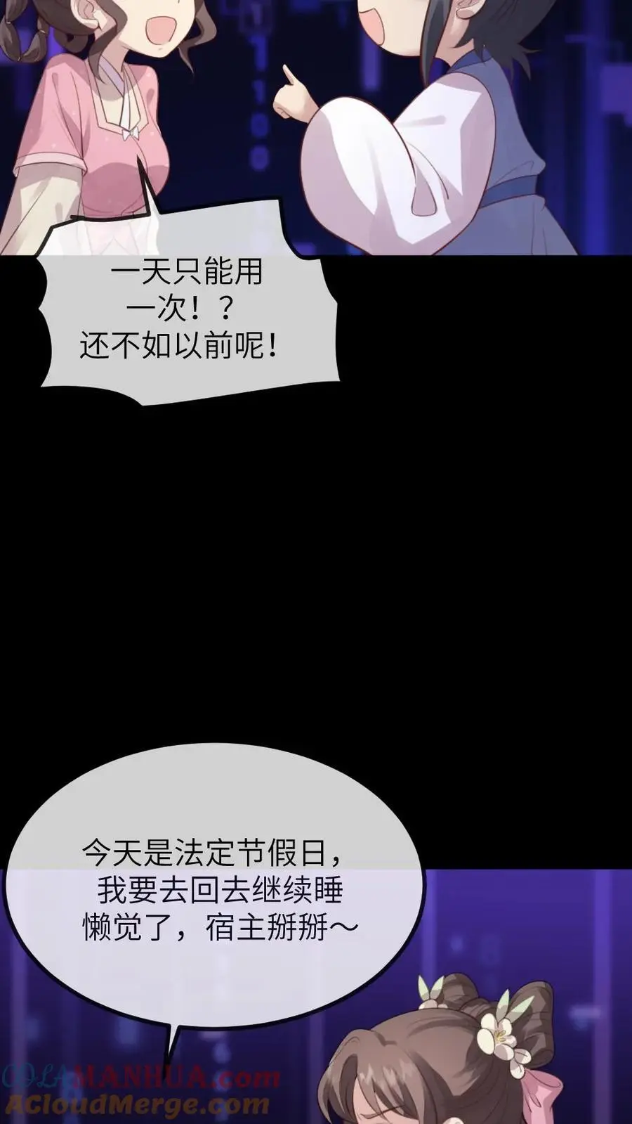 第228话 宿主成功融入剧情里了6