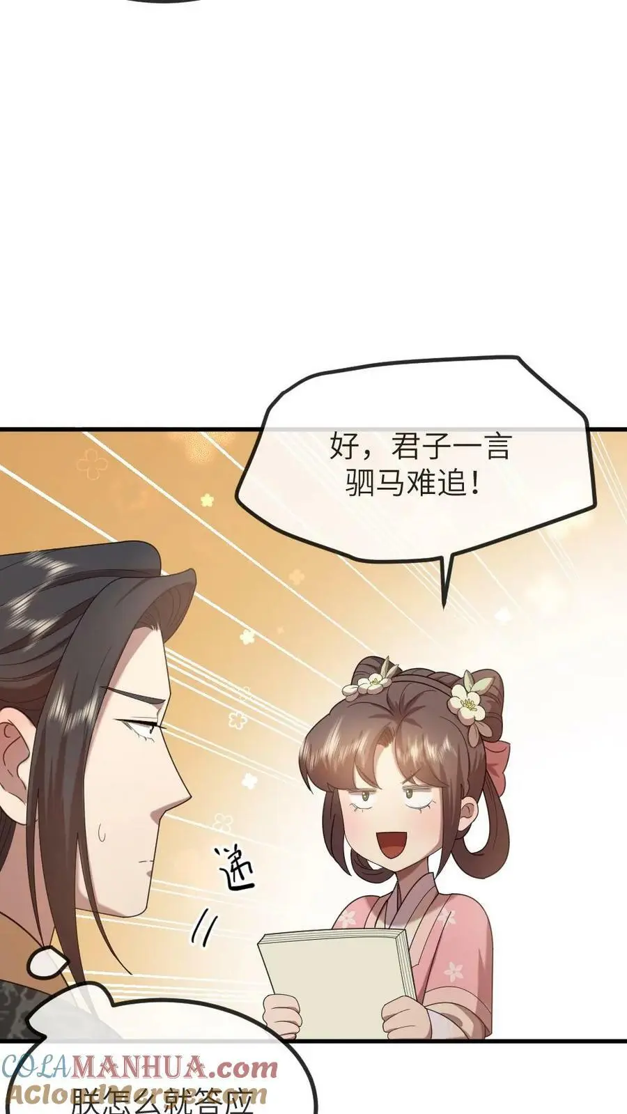 第188话 朕最讨厌被人玩弄！8