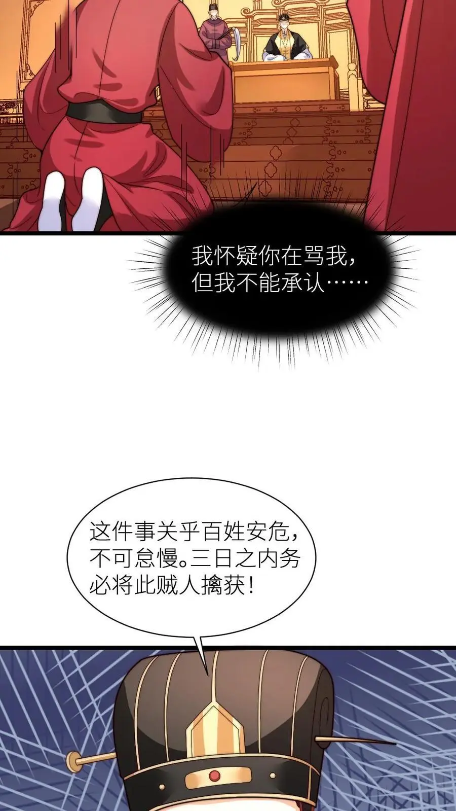 第206话 朕有点不太想活了13