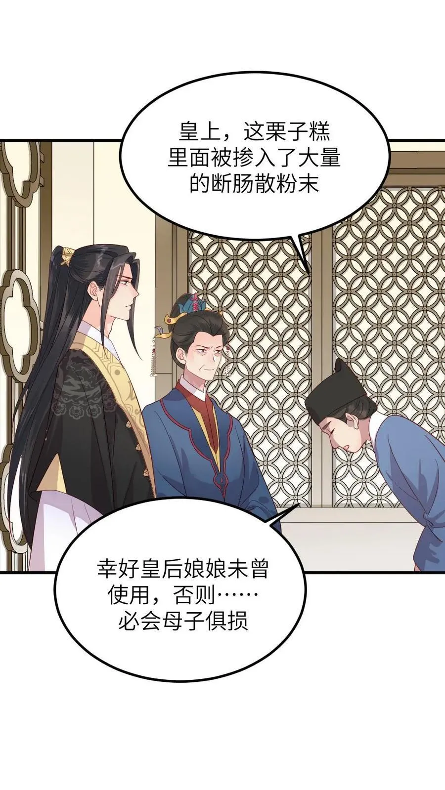 第300话 太后诬陷自己亲儿13