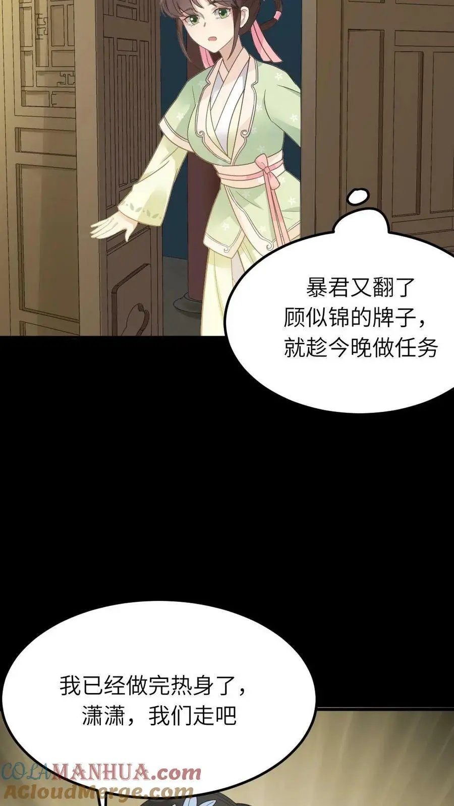 第81话 抱着暴君睡一晚上20