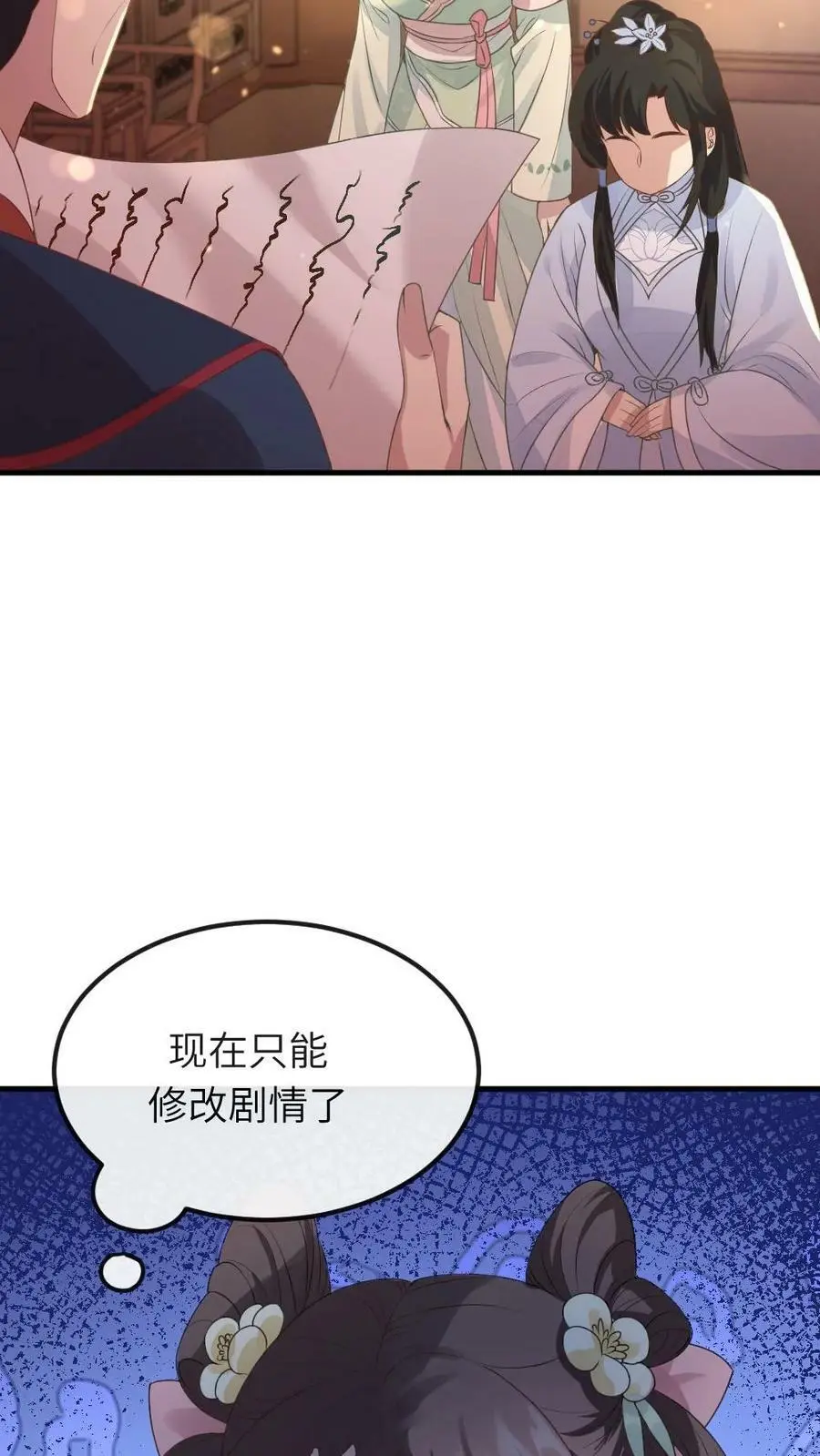 第51话 现在只能修改剧情了21