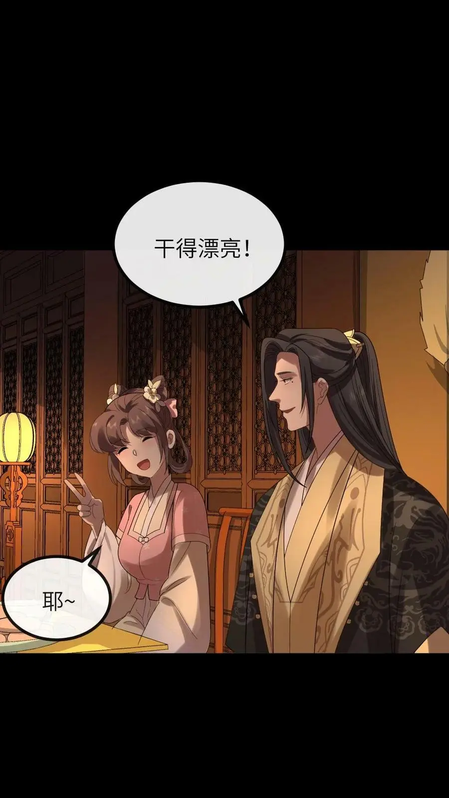 第170话 夫唱妇随有点甜7