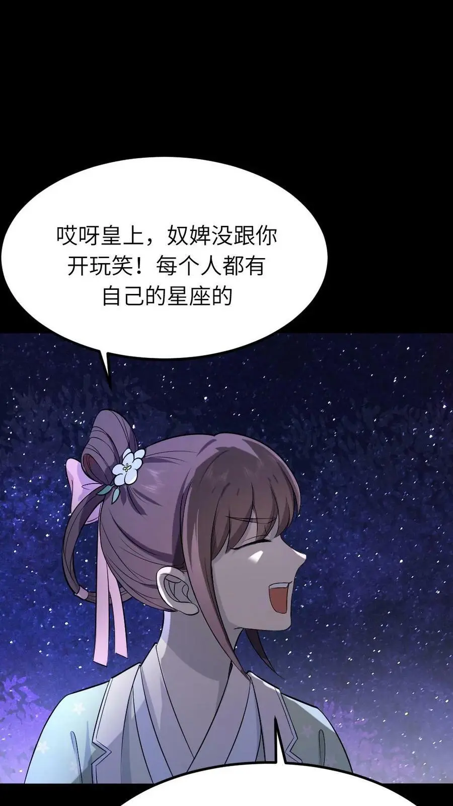 第69话 皇上如果有不开心的事，可以说给我听~3