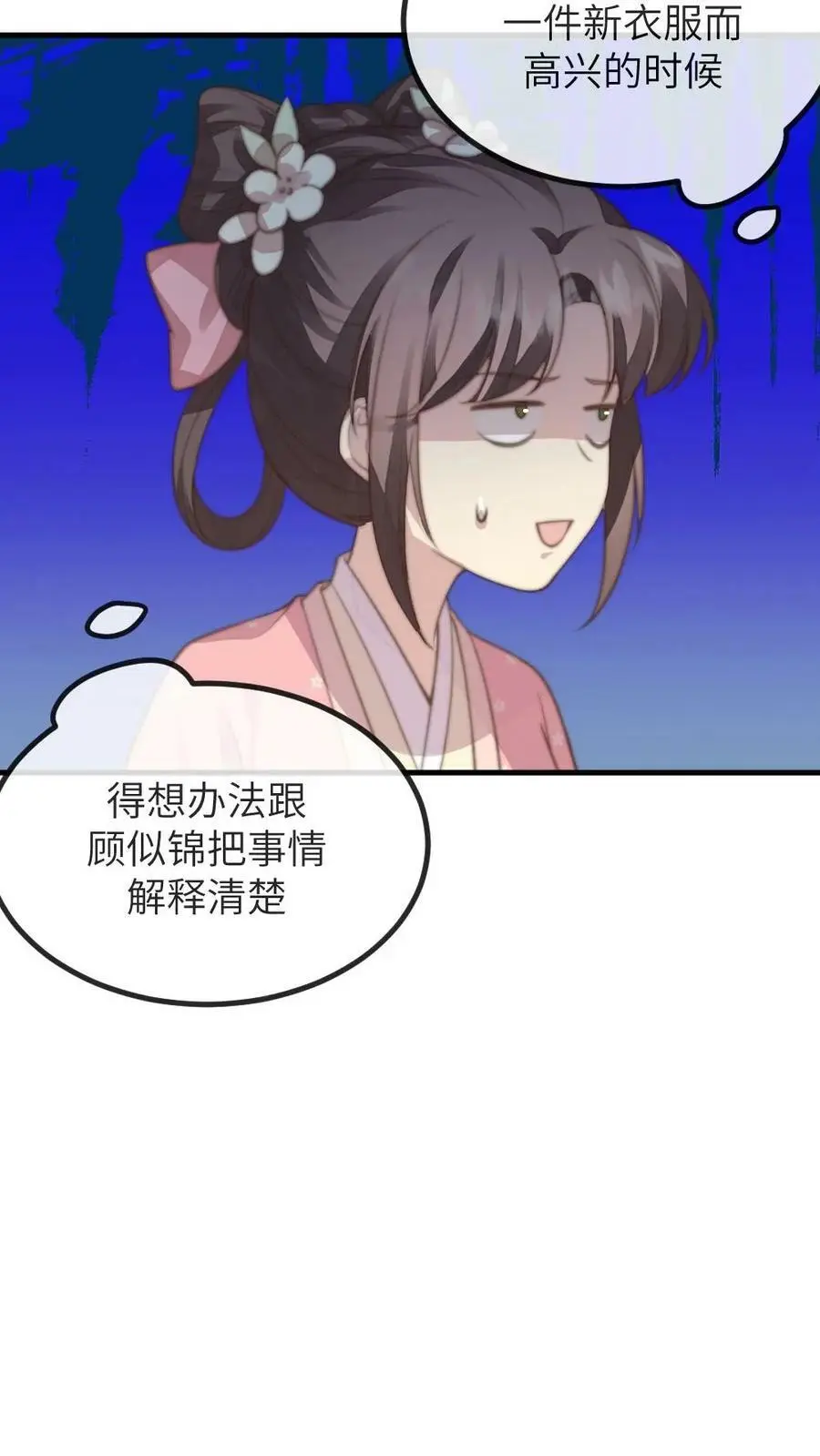 第155话 宁小主好好看！23