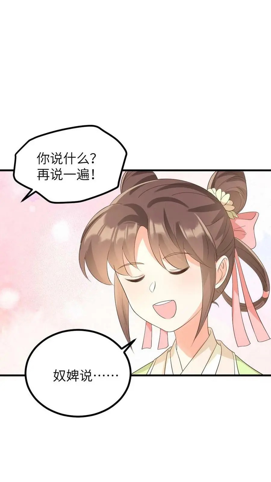 第154话 你该改口自称嫔妾了17