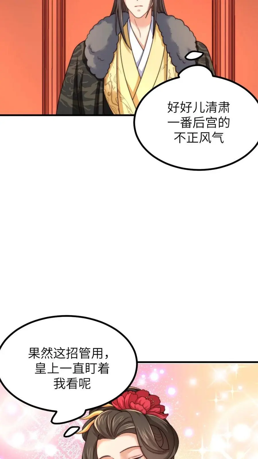 第242话 皇后的阴谋11