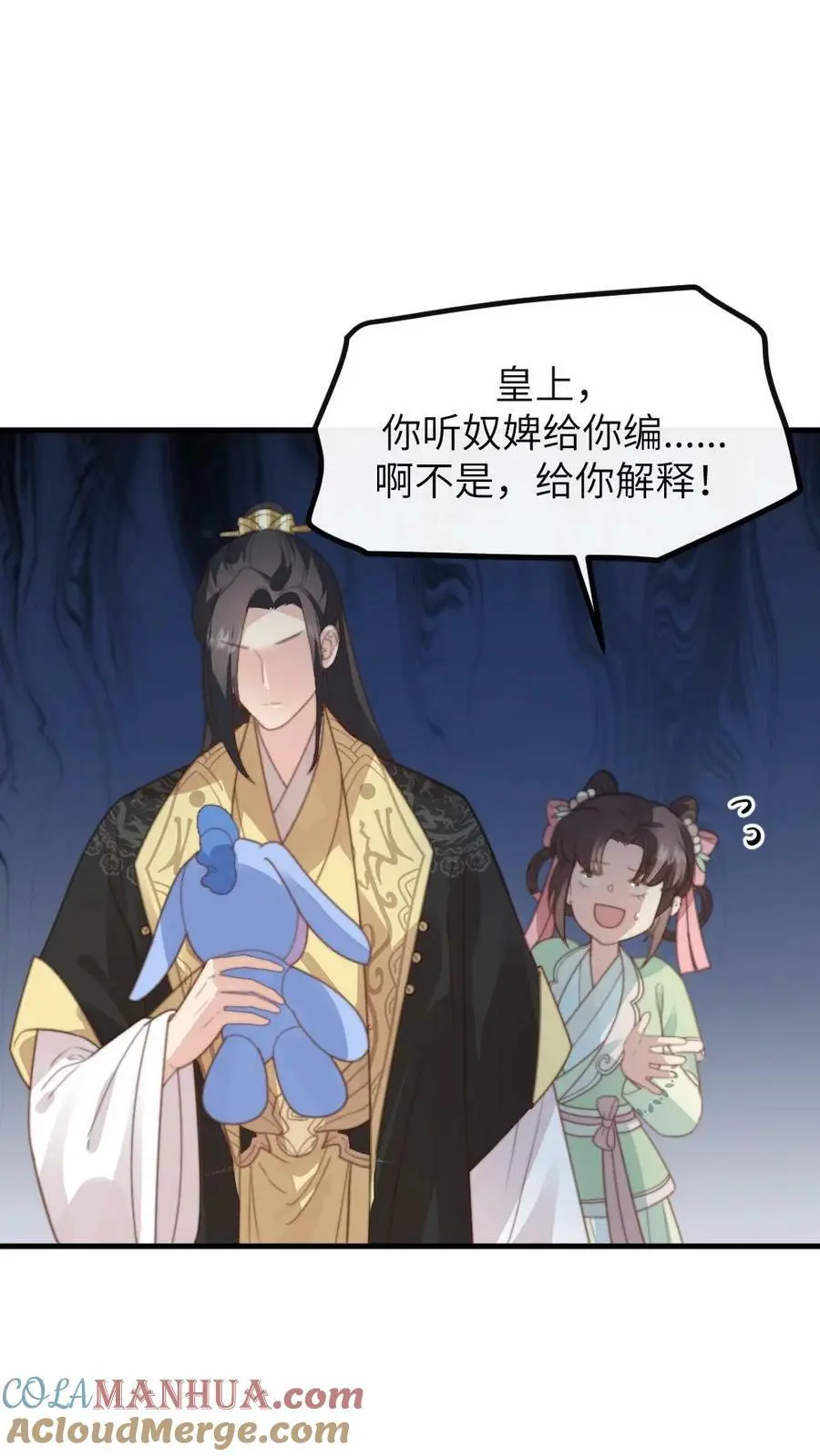 第120话 难道她喜欢朕！？2