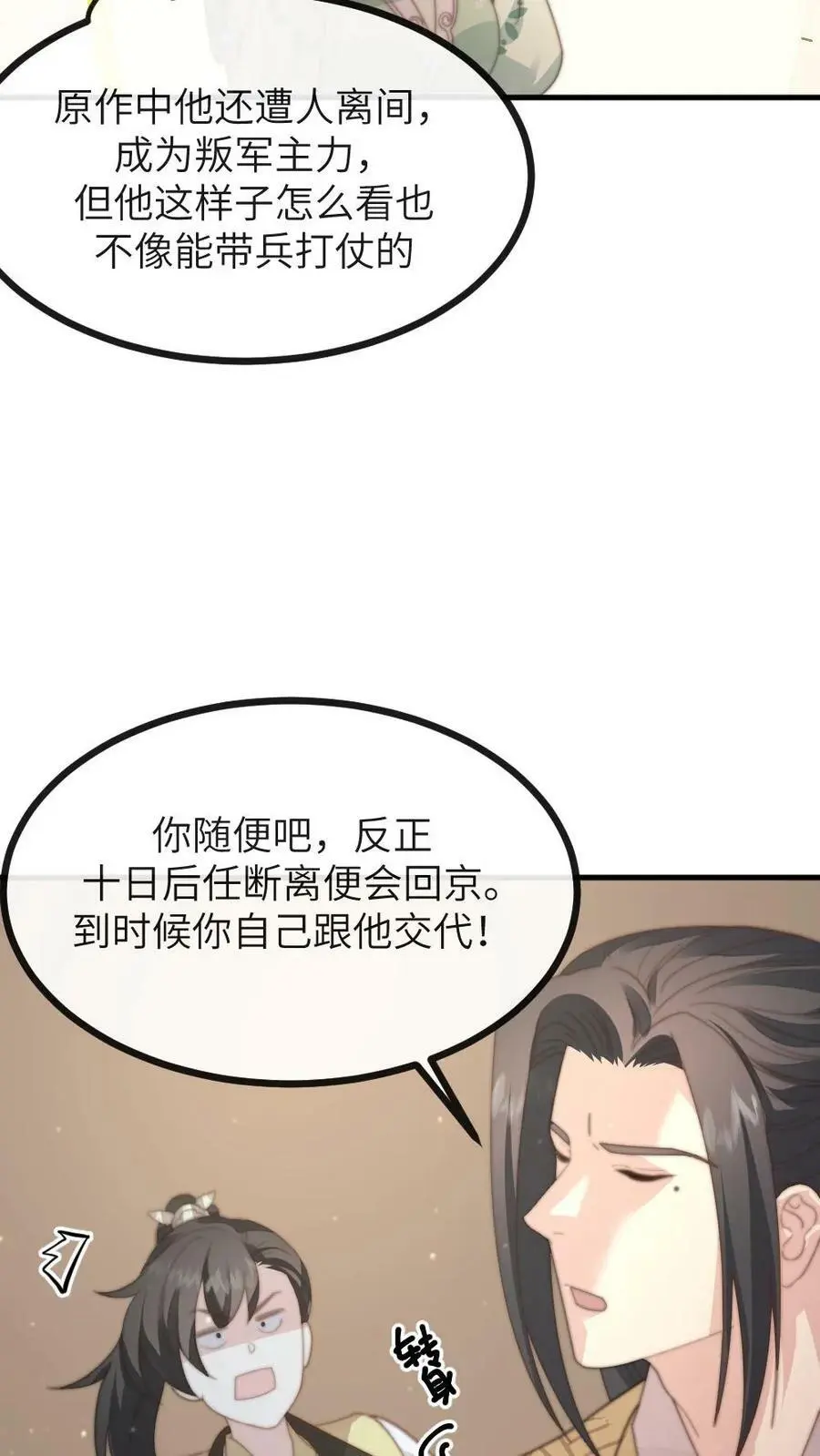 第128话 做男人让你不快乐了吗？21