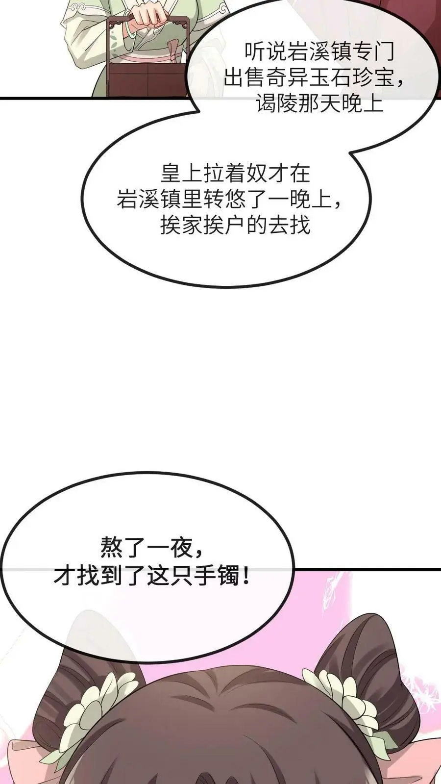 第103话 暴君为了我感染了风寒？15