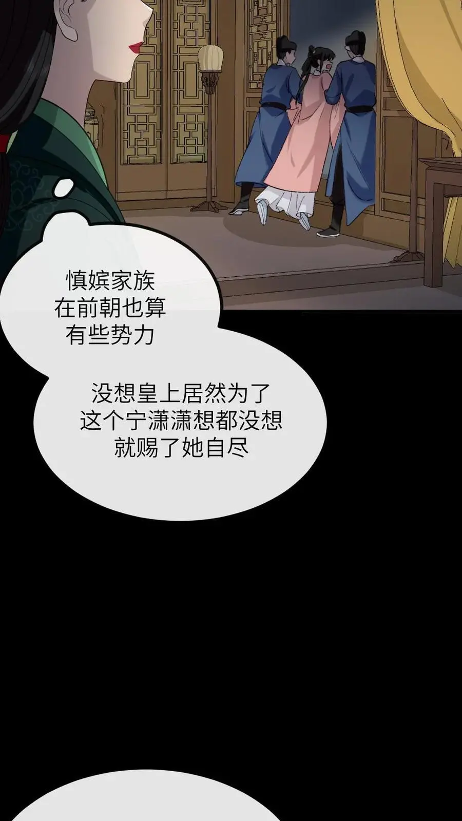 第202话 任何人都不得替慎嫔求情7