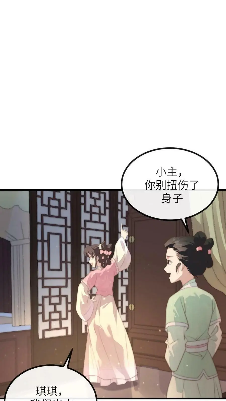 第158话 内裤女侠，救命啊！15