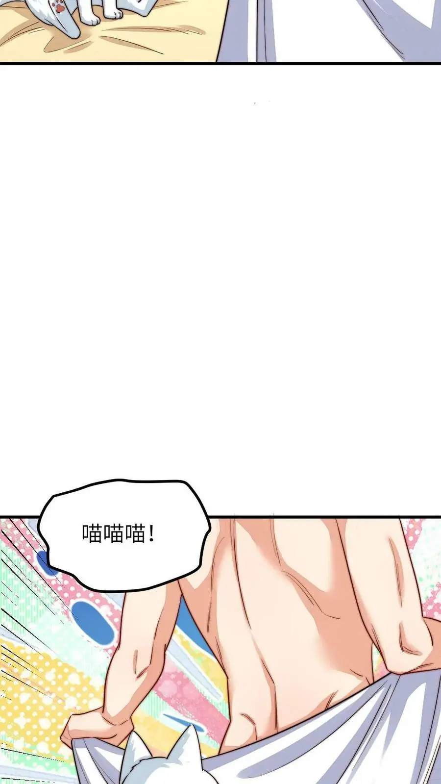 第192话 给朕暖床小猫咪5