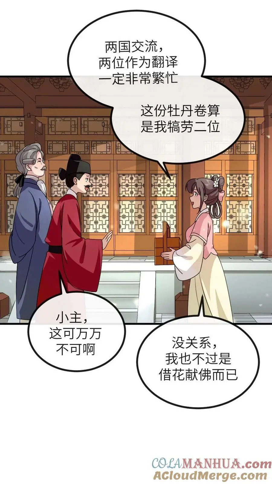 第166话 这使臣和炸鸡桶老爷爷太像了吧！18