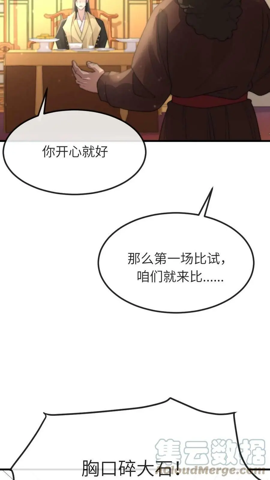 第73话 我改几个字就赢了8